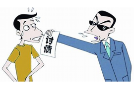 椒江讨债公司成功追回拖欠八年欠款50万成功案例